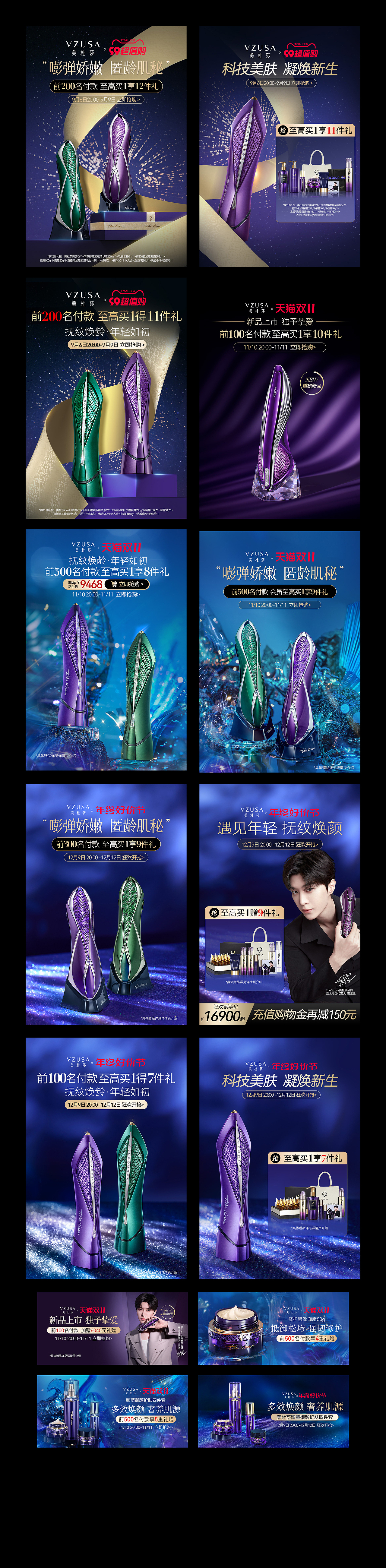 2023年美杜莎美容仪推广图物料