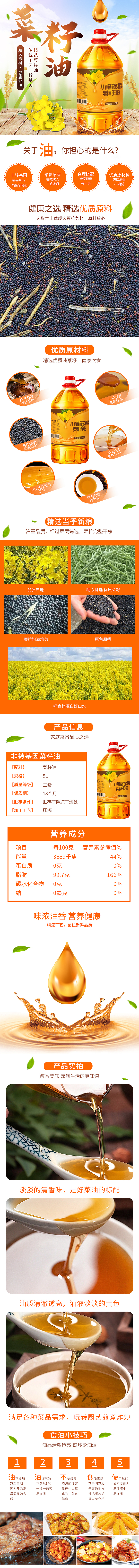 小榨菜籽油食用油标签详情页（图ZMzU3OTc4OTgw） - 图案 - 站酷设计师长白长白原创素材 - 站酷ZCOOL