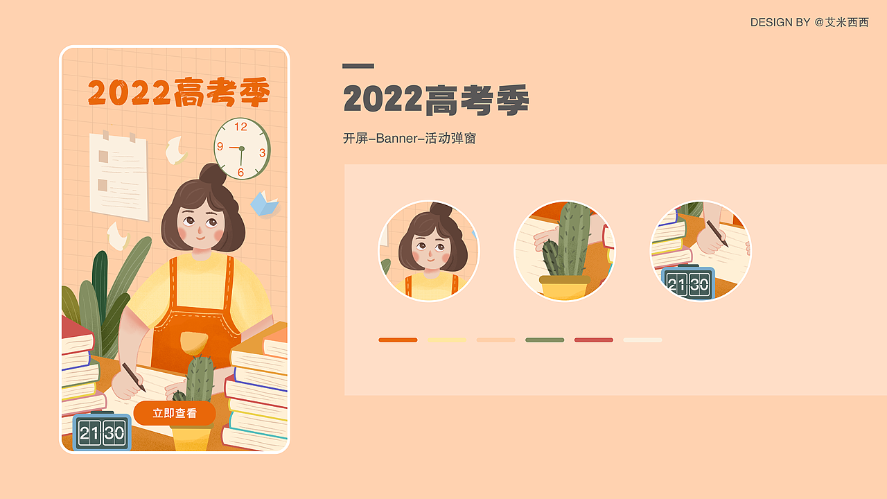 5月份运营插画总结