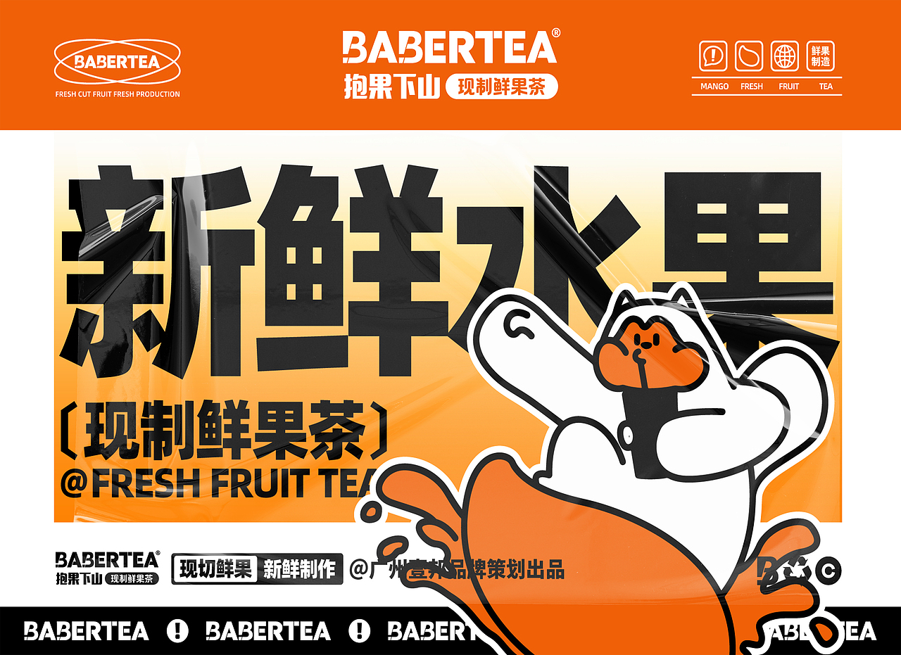 茶饮品牌策划设计-餐饮品牌抱果下山茶饮VI设计