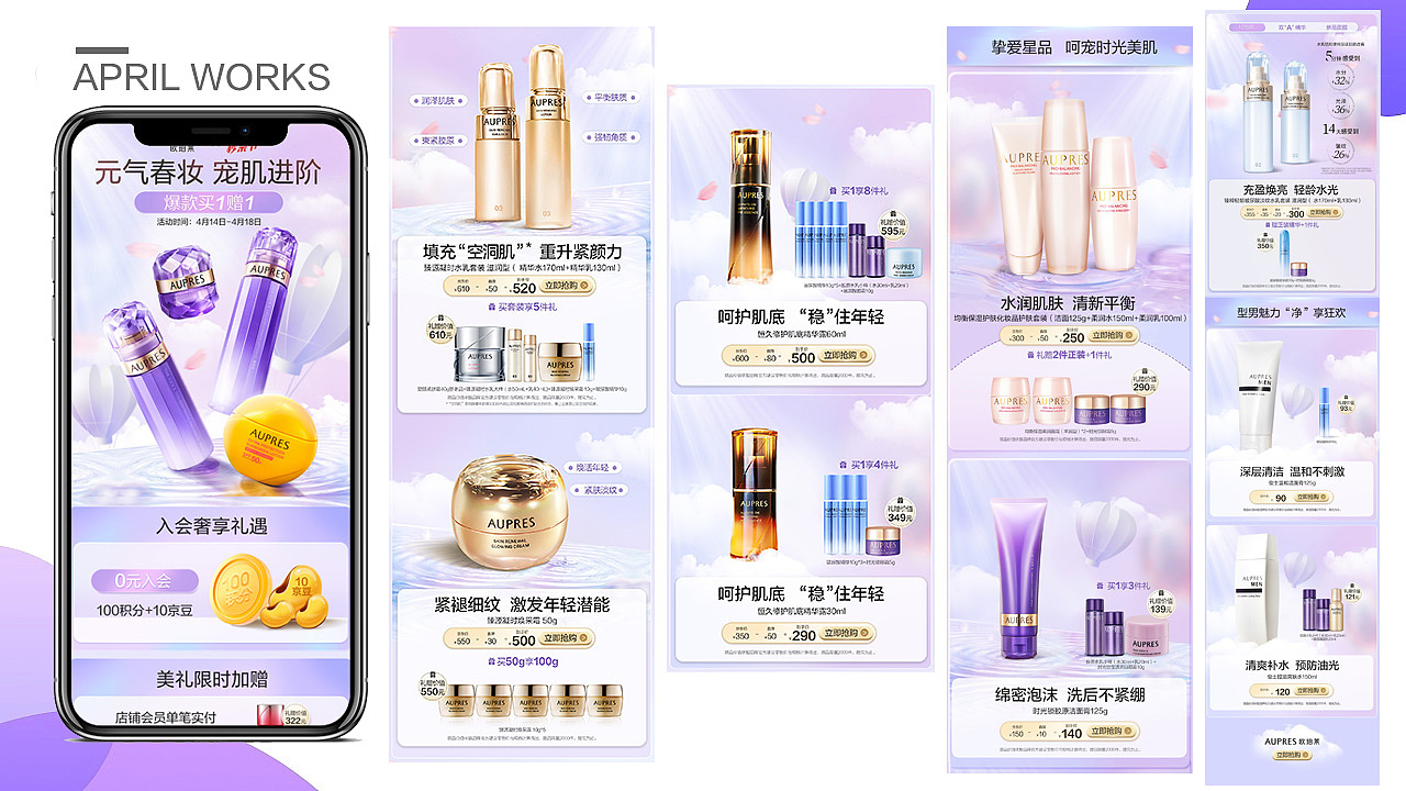 2022年欧珀莱上半年作品整理（图ZMzEwMDUwMjM2） - 电商 - 站酷设计师侯志华1990原创素材 - 站酷ZCOOL