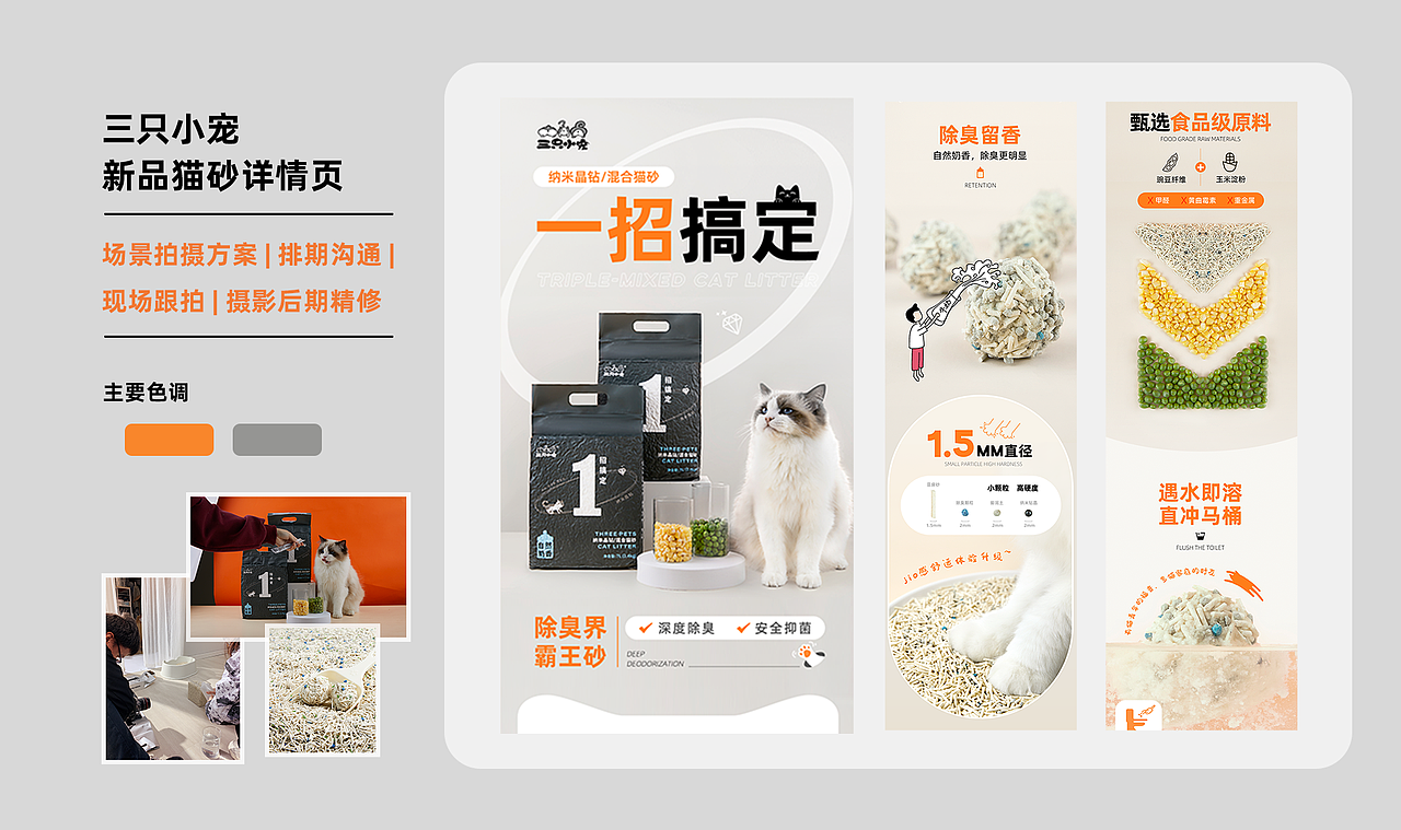 2021宠物食品详情页整理