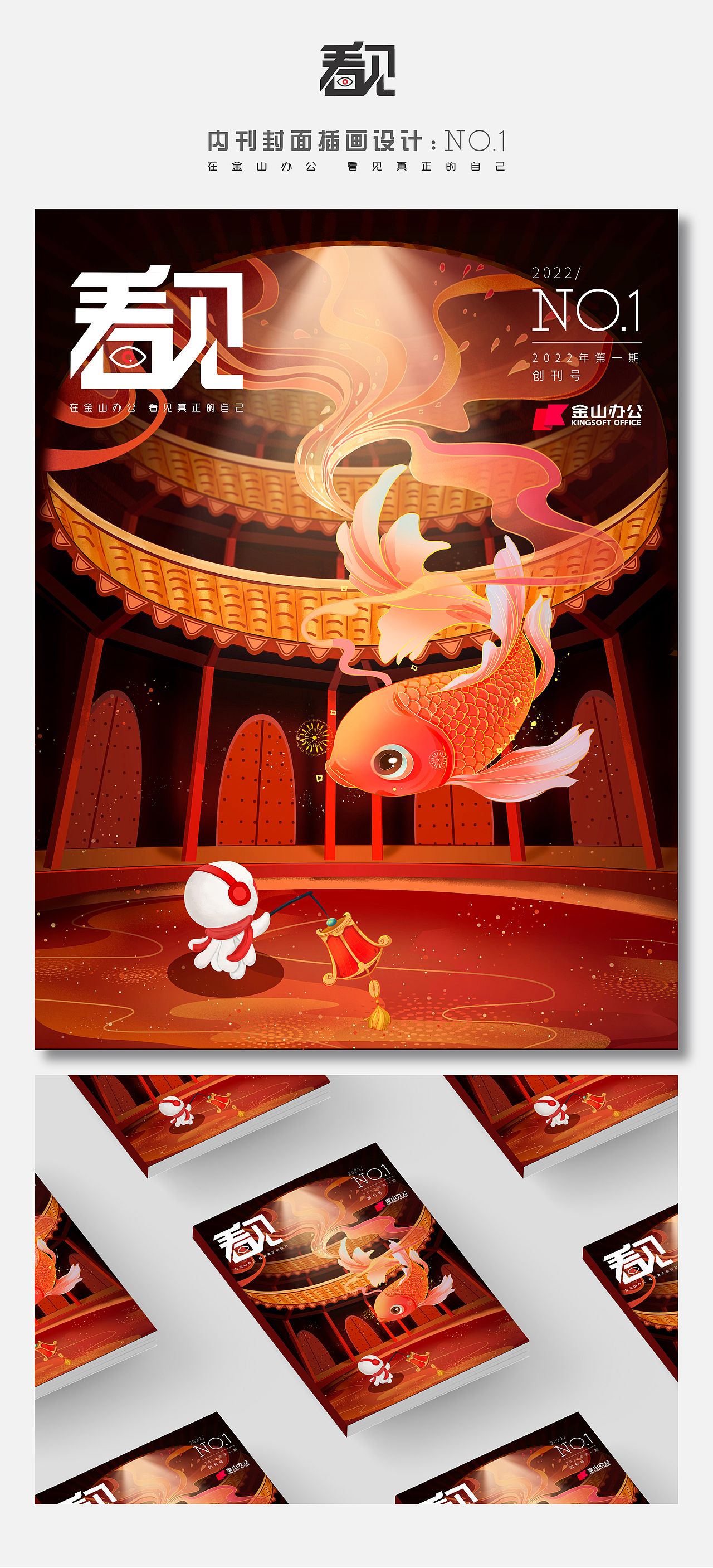 【看见】内刊封面插画设计：NO.1（图ZMzYxNDUzODc2） - 商业插画 - 站酷设计师花裔姑娘原创素材 - 站酷ZCOOL