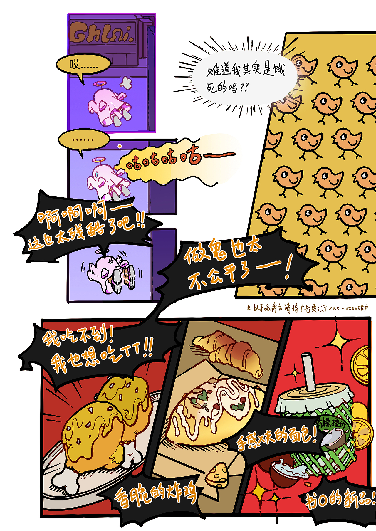 出息鬼漫画/饥饿是因为吃饭姿势不对（图ZMzEwMDEyODYw） - 短篇/格漫 - 站酷设计师出息鬼原创素材 - 站酷ZCOOL