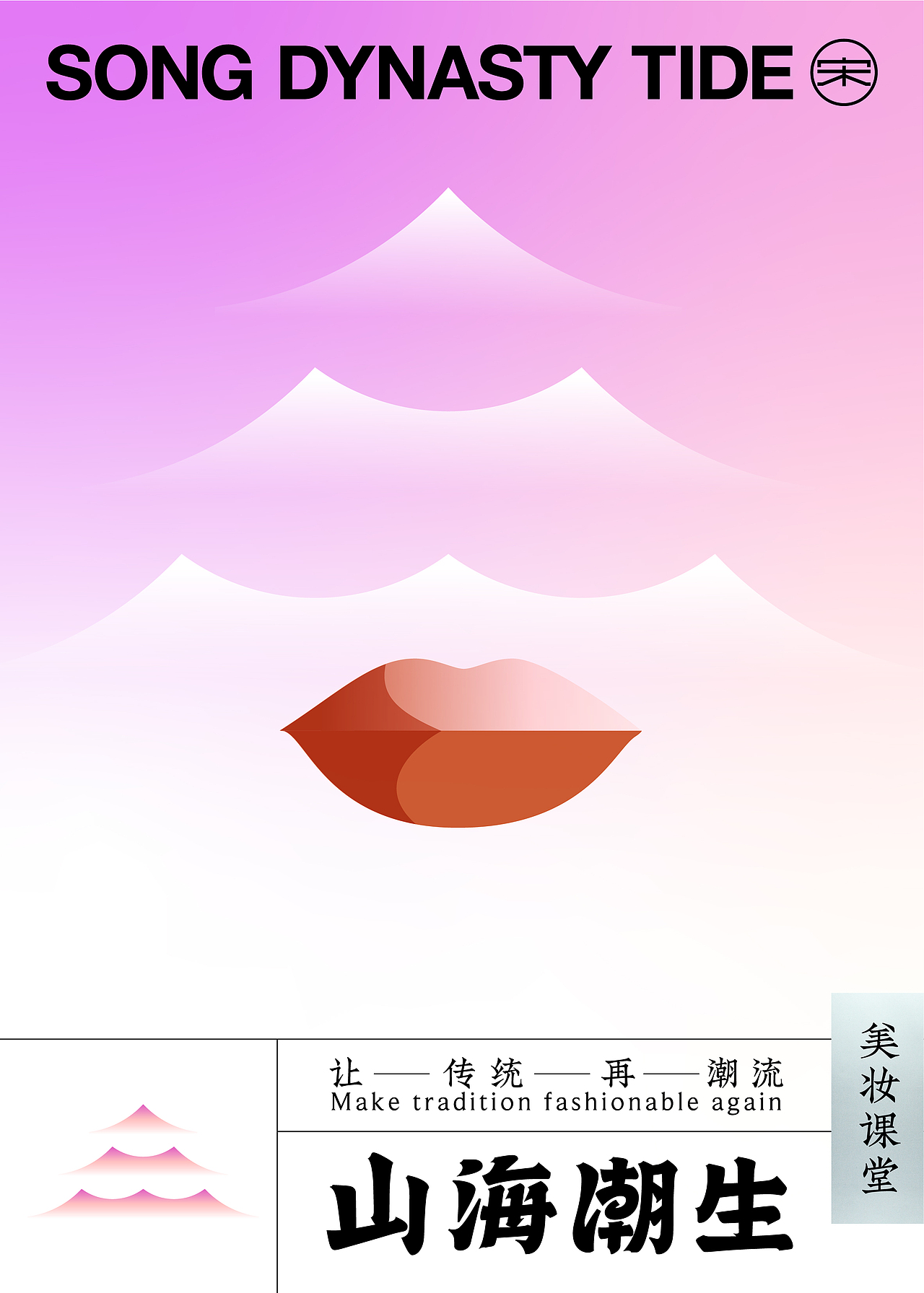 【获奖作品】山海潮生 SONG DYNASTY TIDE