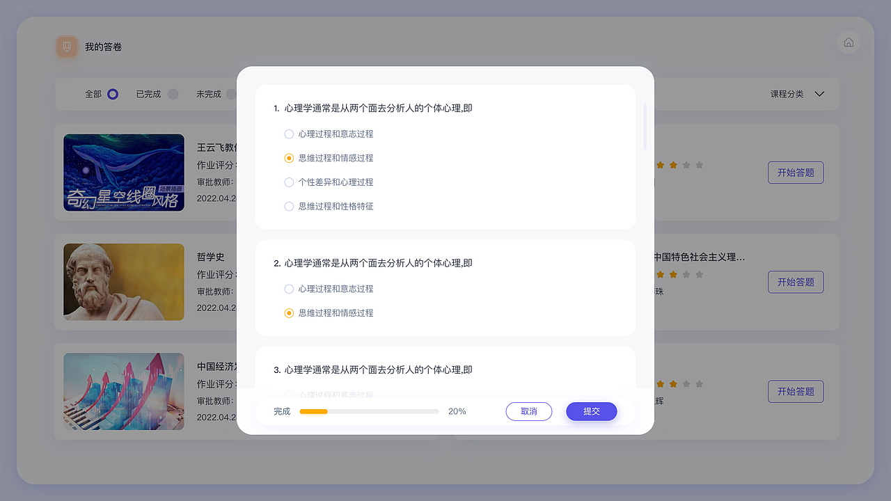 原创UI设计|云教学系统界面