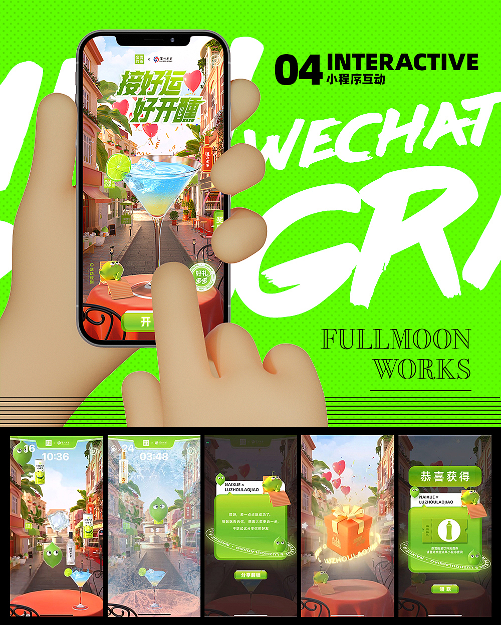 泸州老窖×奈雪的茶 品牌跨界联名(图ZMzU1NjkzOTA4) - 海报 - 站酷设计师FULLMOONWORKS原创素材 - 站酷ZCOOL
