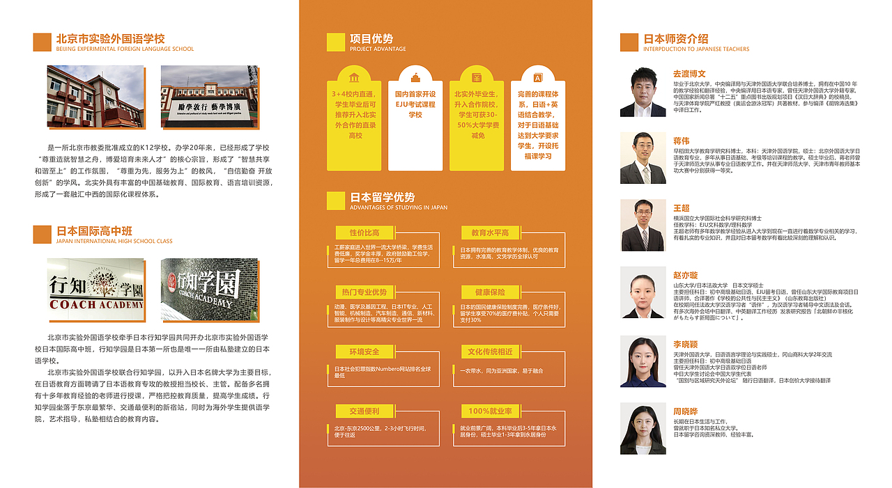 学校项目三折页