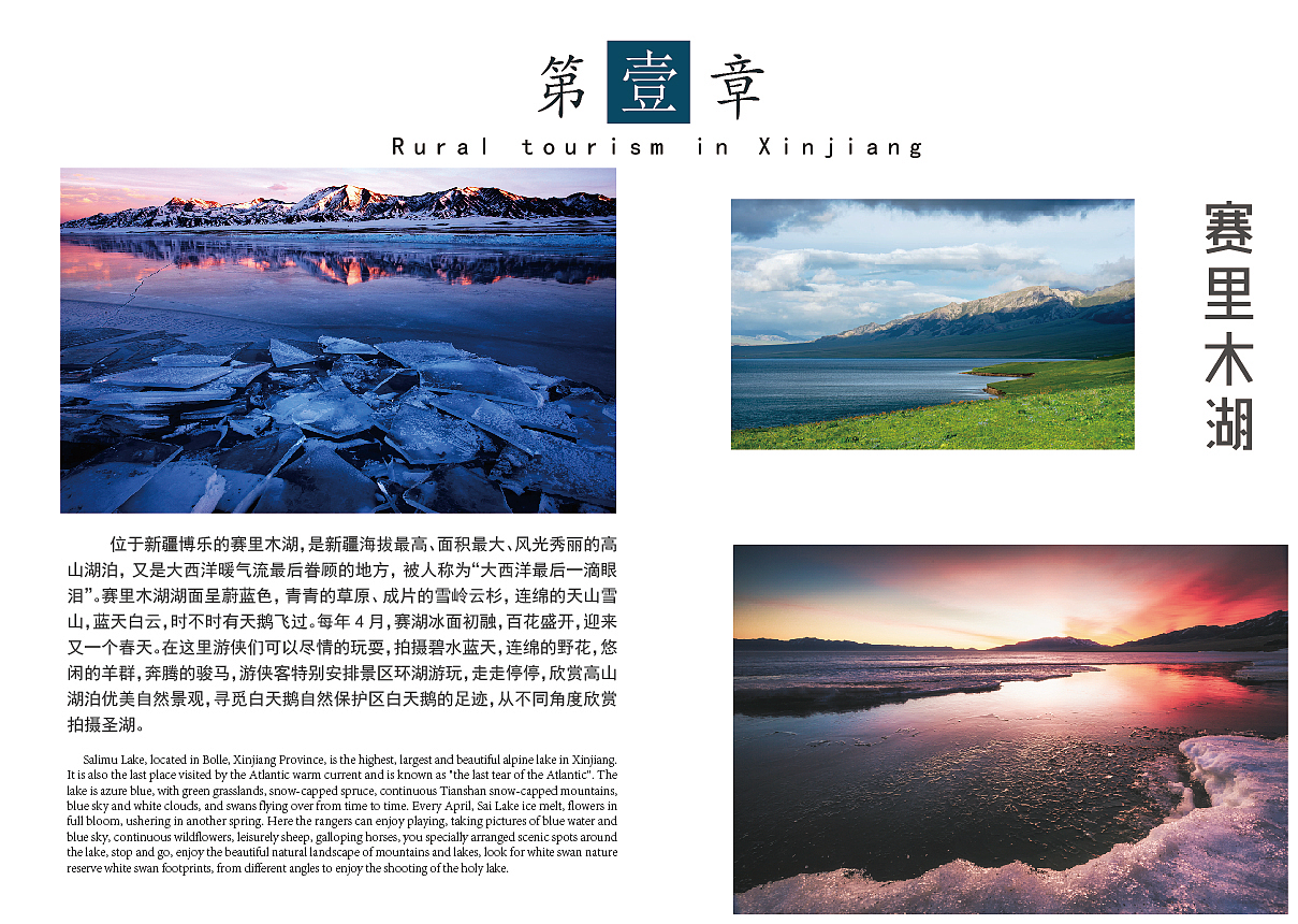 新疆宣传画册设计