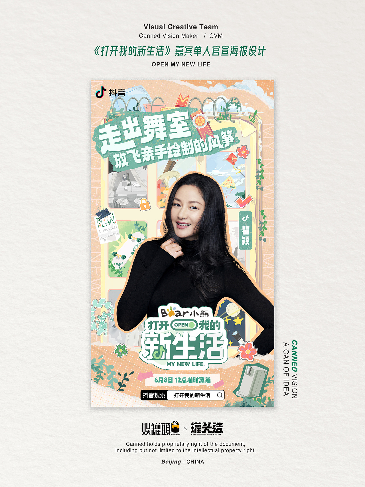 抖音《打开我的新生活》视觉全案（图ZMzQzOTc3OTY0） - 海报 - 站酷设计师罐头造原创素材 - 站酷ZCOOL
