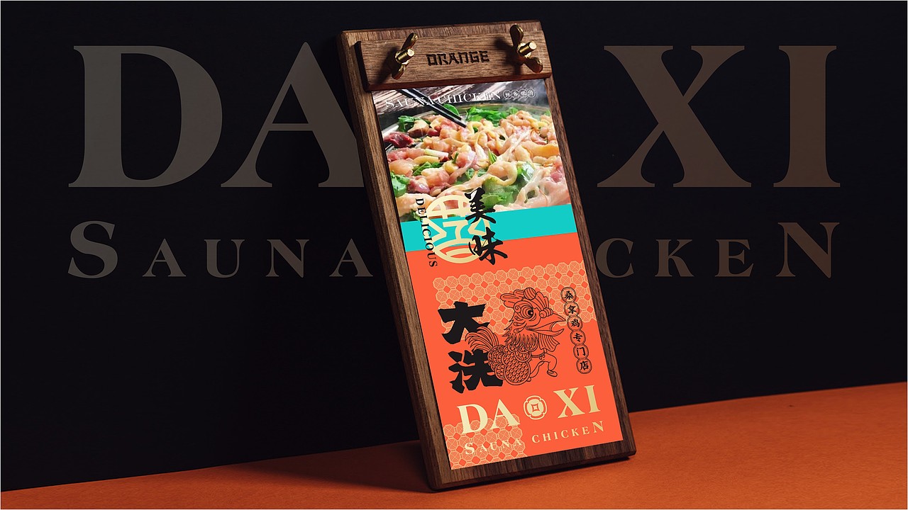 【大洗桑拿鸡】品牌设计（图ZMzAwMDg5NjQ0） - 品牌 - 站酷设计师可以Design原创素材 - 站酷ZCOOL