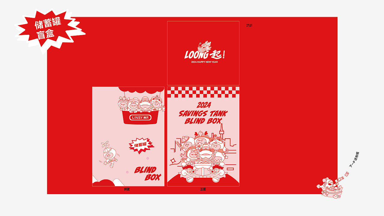 林氏集团24年年礼设计丨原创方案一