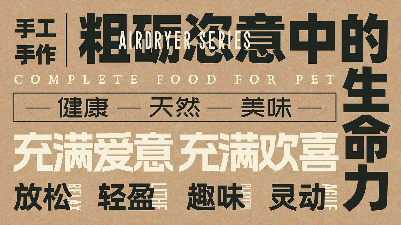 粗砺恣意中的生命力——大玛仕风干系列包装设计