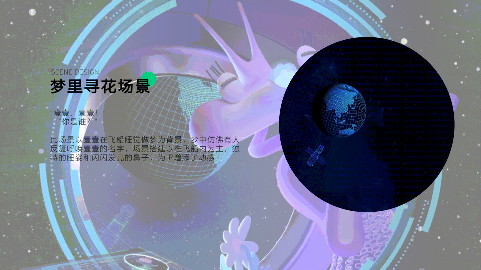 2024-三维/动效/动画设计作品集