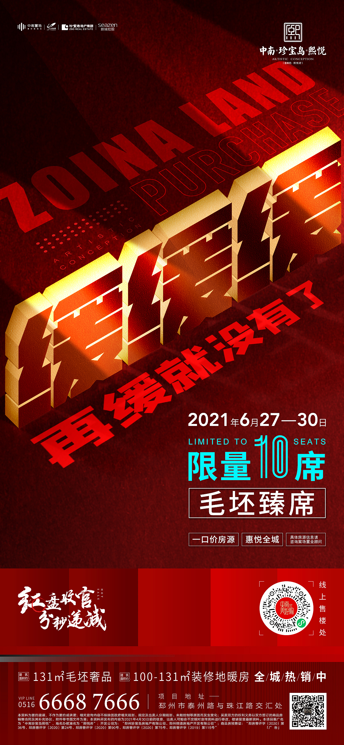 地产微信刷屏案例