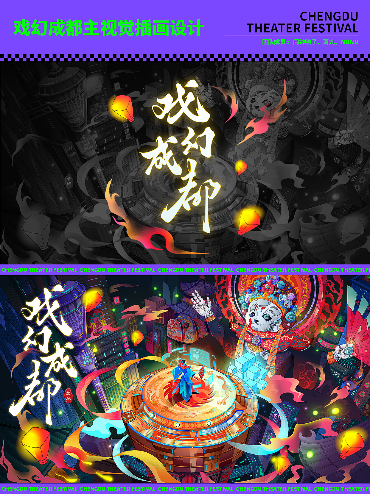 戏幻成都视觉插画设计