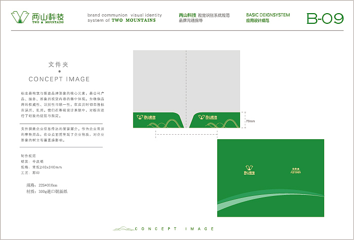 两山科技VI设计