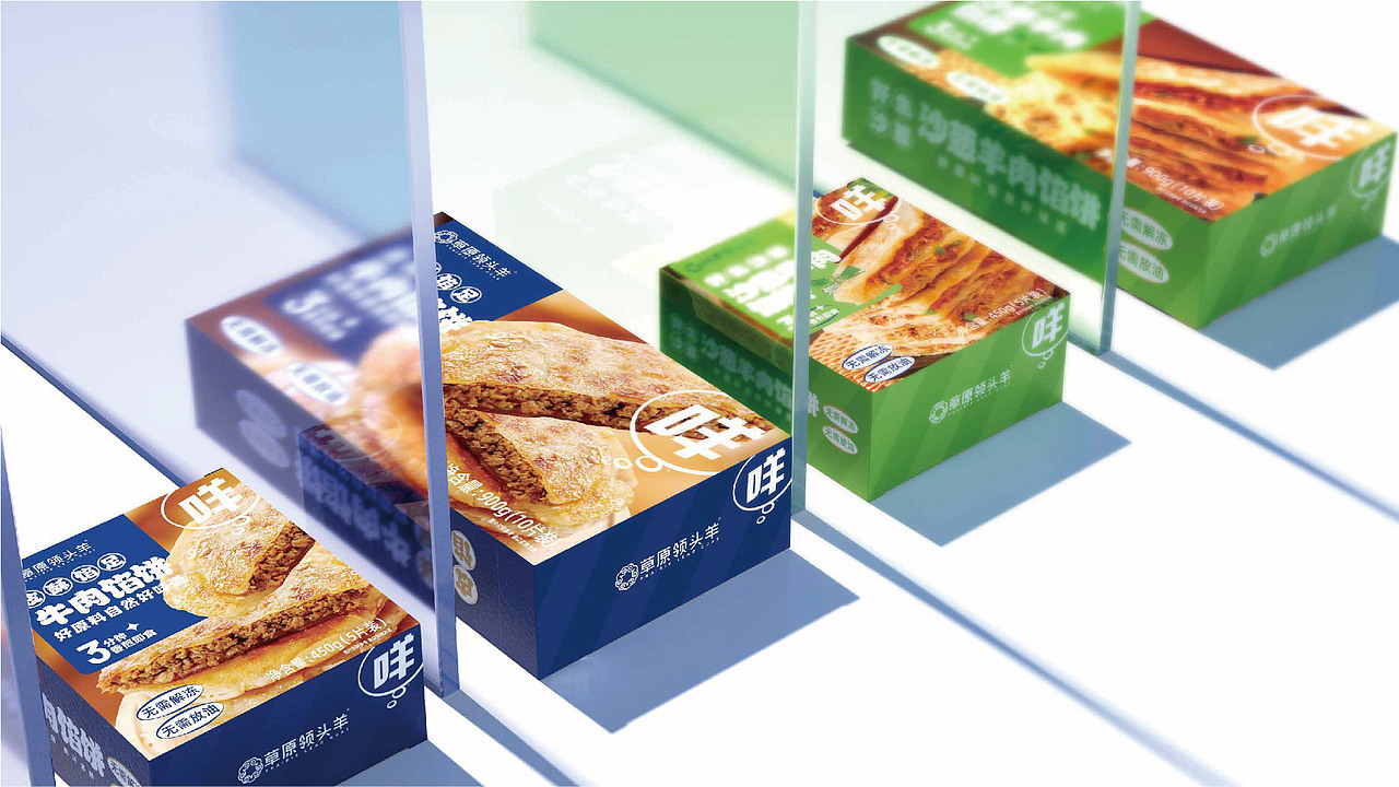 牛羊肉馅饼设计方案