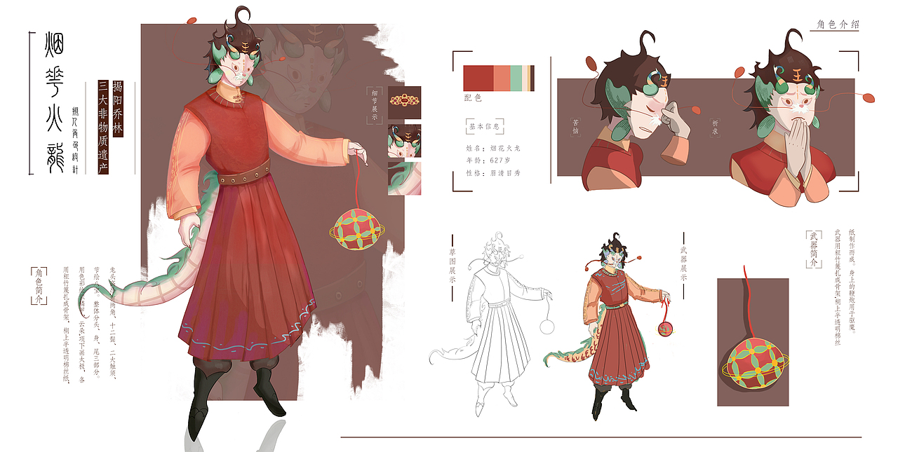 《揭阳乔林文化》角色拟人