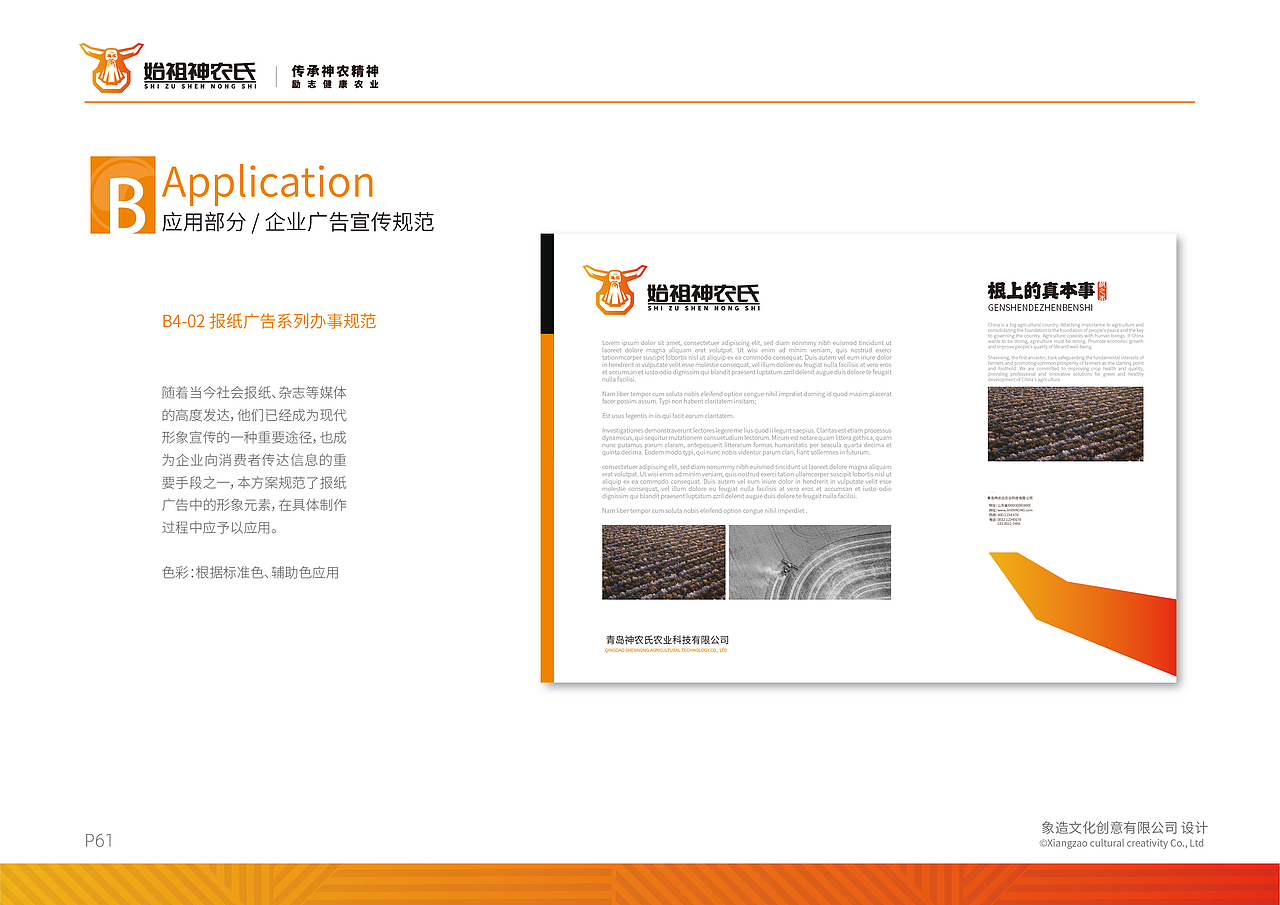 农资品牌设计案例 | 始祖神农氏 根上的真本事