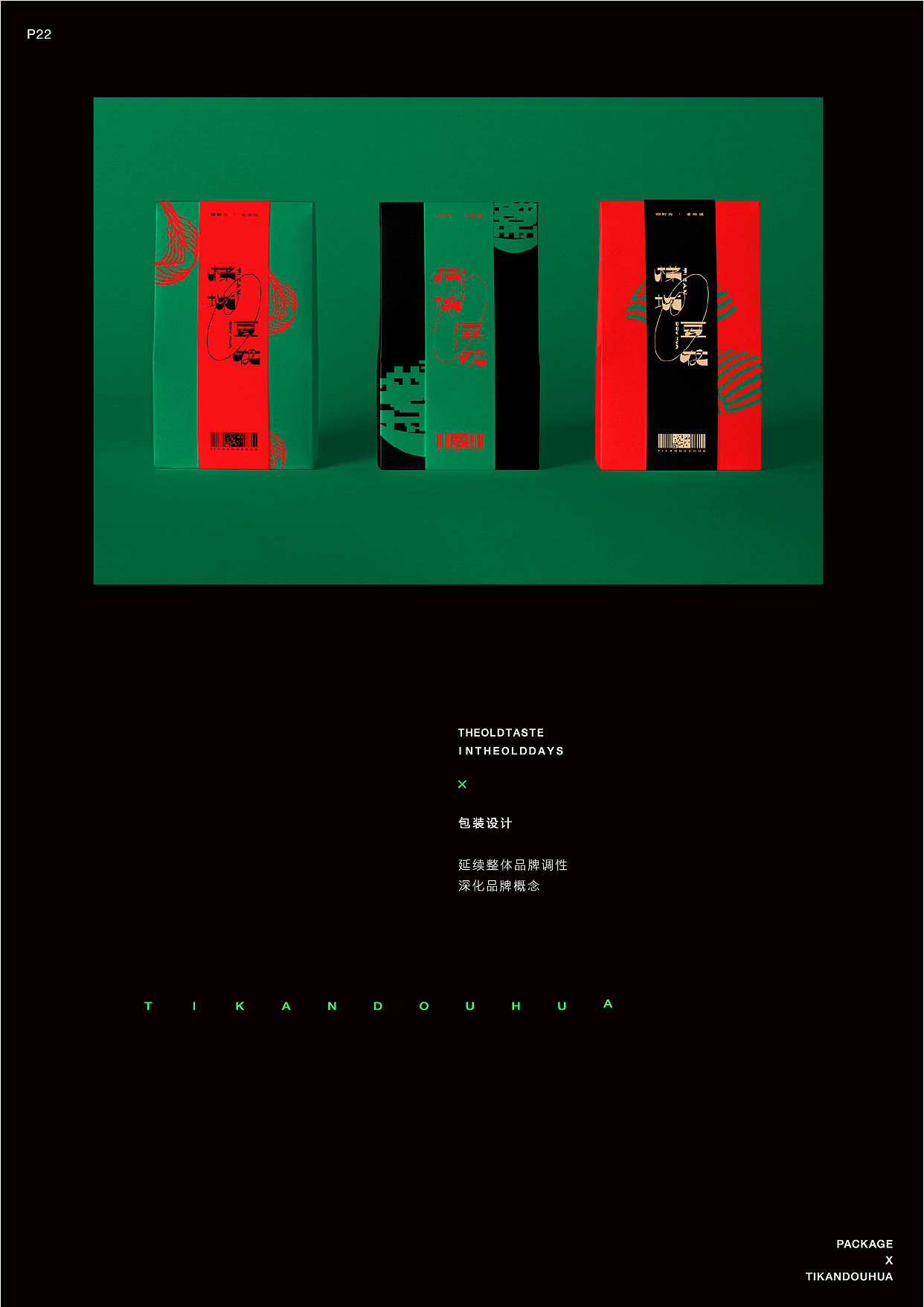 梯坎豆花品牌再设计（图ZMjk3NTYzMDAw） - 品牌 - 站酷设计师MicoLight原创素材 - 站酷ZCOOL