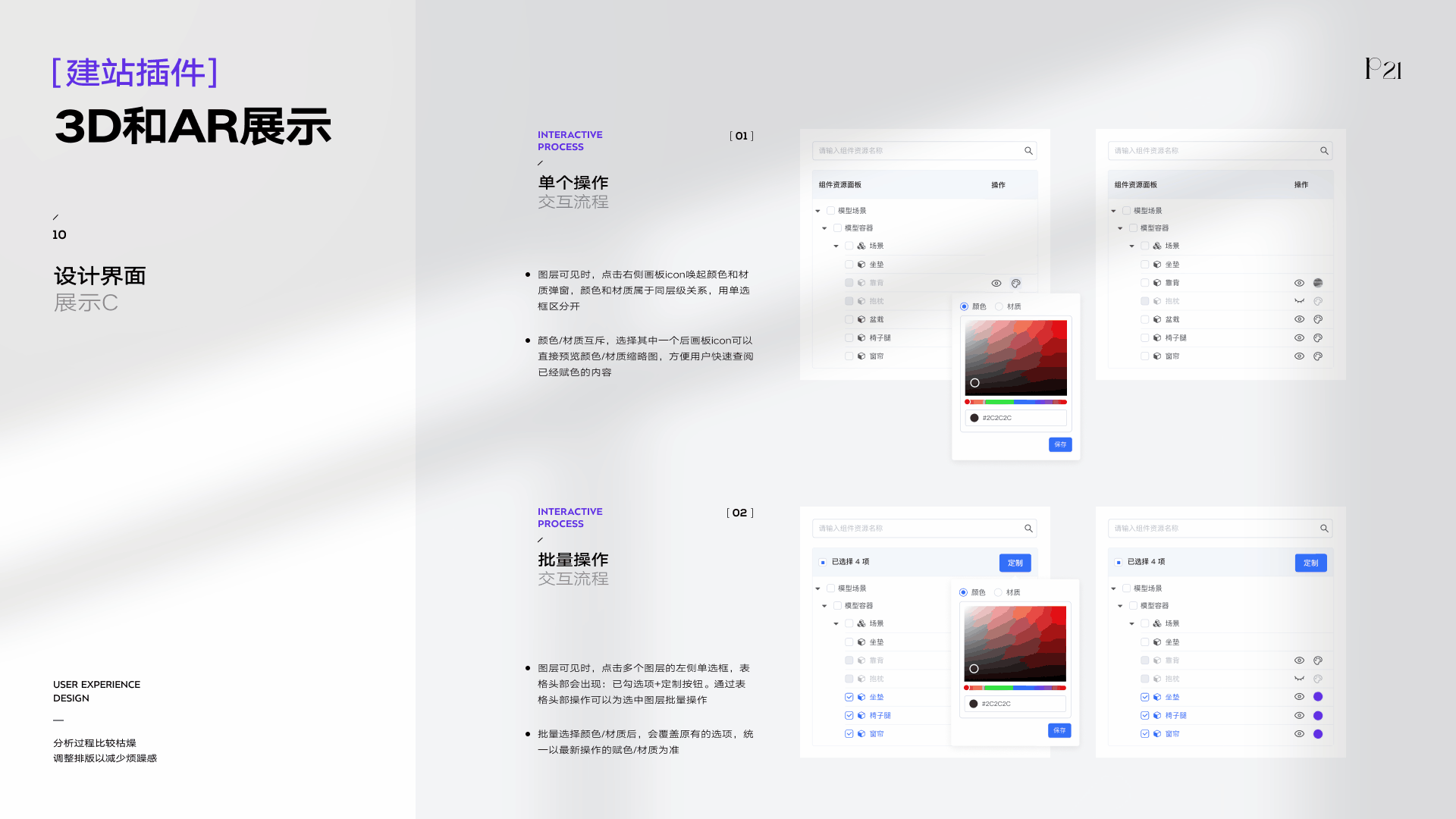 2022-UI/UX作品集