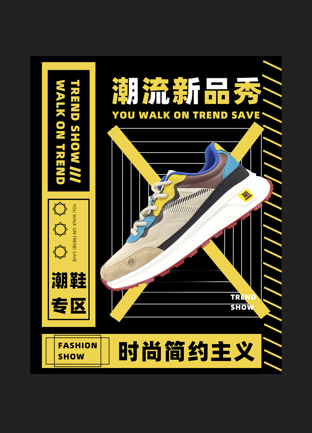 鞋类海报