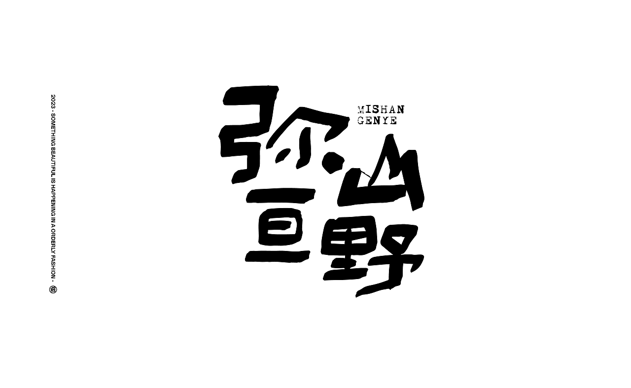 字體設計 ｜Typography（图ZMzU2OTU4ODE2） - 字体/字形 - 站酷设计师Cone煎饼原创素材 - 站酷ZCOOL