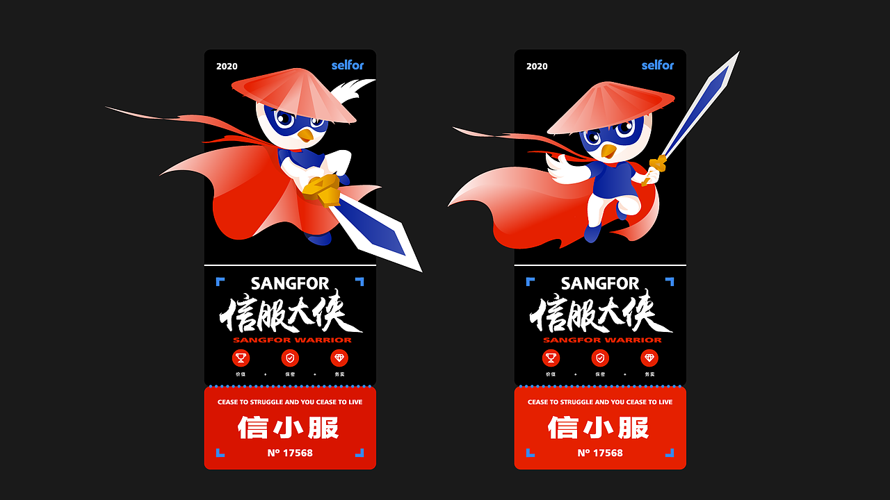 SANGFOR深信服集团ip形象设计——信小服selfor（图ZMzAyNjU5OTcy） - IP形象 - 站酷设计师海上阳台原创素材 - 站酷ZCOOL