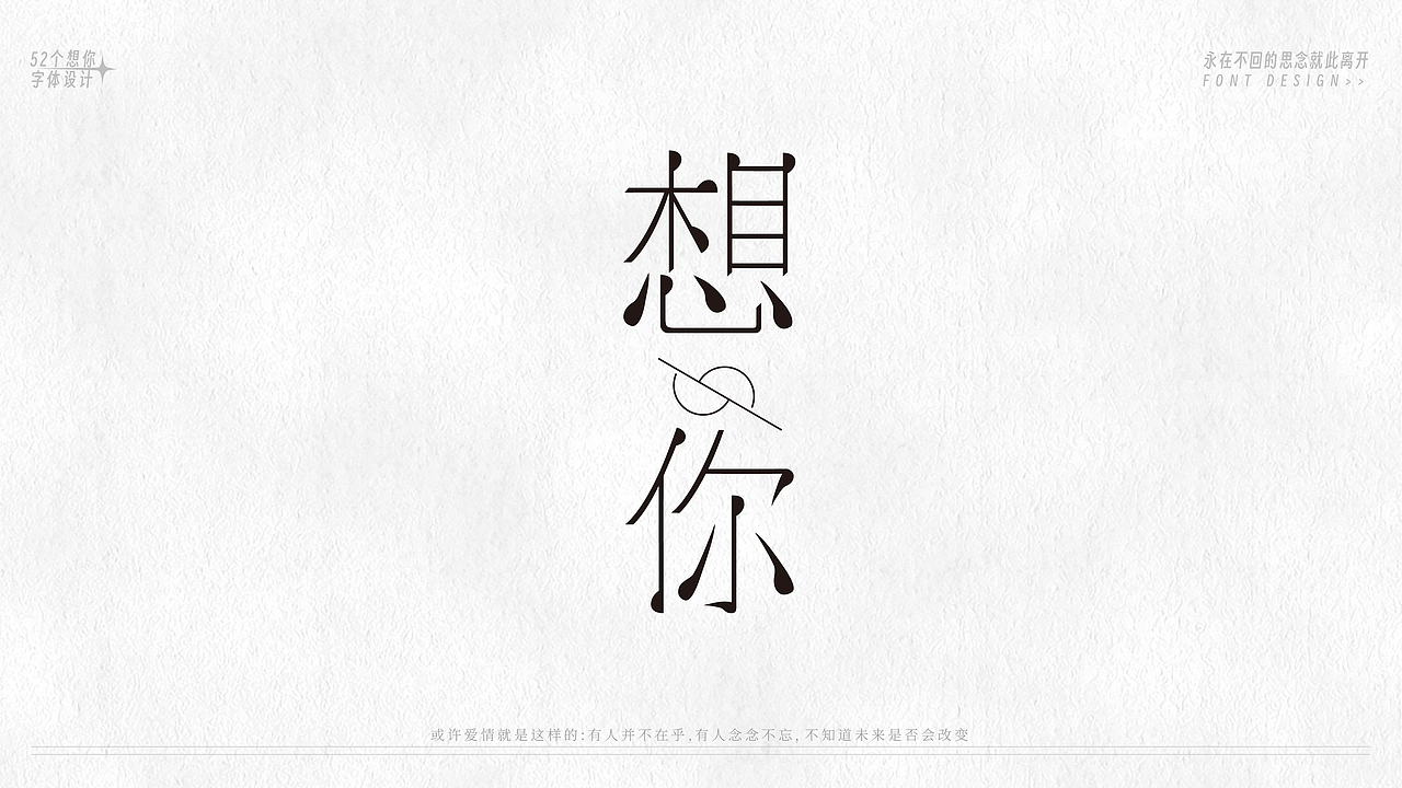 52个字体设计(图ZMzU5MzE1Njg0) - 字体/字形 - 站酷设计师恒彦原创素材 - 站酷ZCOOL