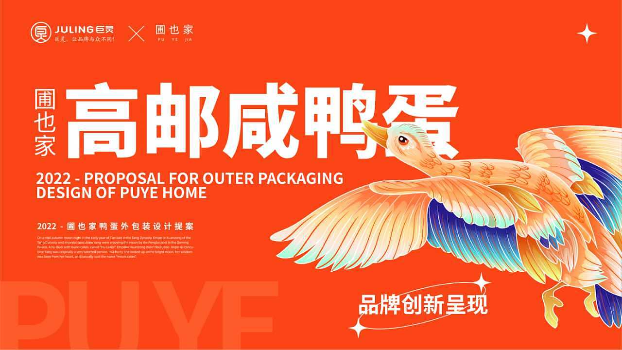 巨灵设计：高邮咸鸭蛋包装设计方案（图ZMzAyMTU0OTMy） - 包装 - 站酷设计师广州巨灵设计原创素材 - 站酷ZCOOL