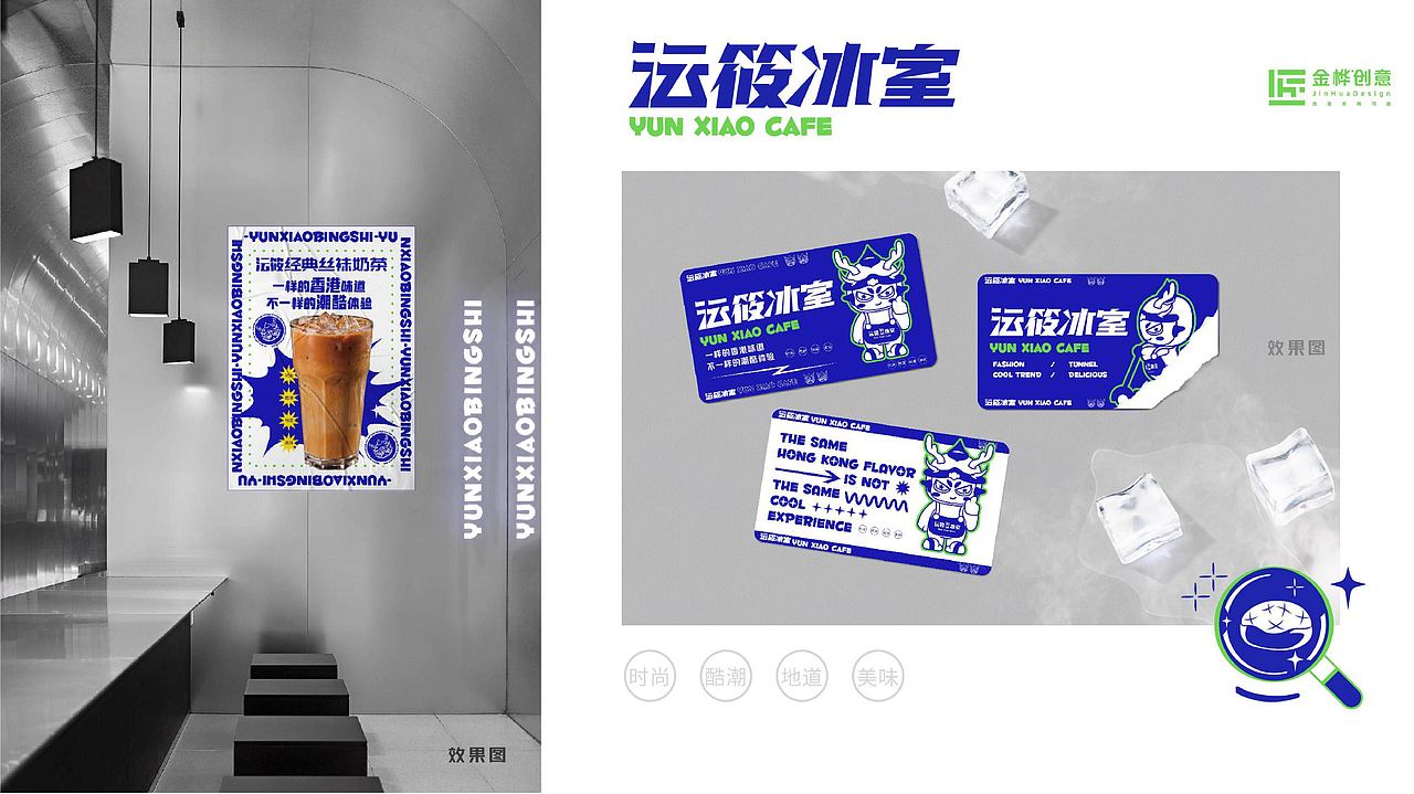 沄筱冰室丨一样的香港味道 不一样的潮酷体验
