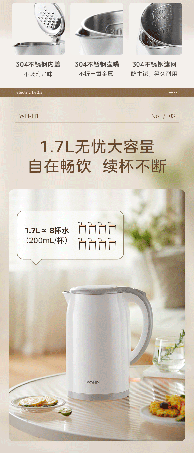 小家电|美的华凌WAHIN电水壶拍摄