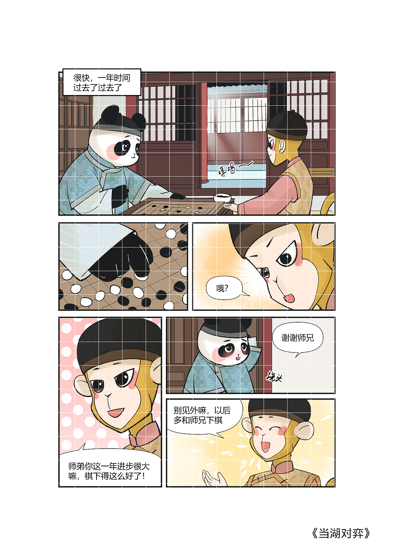 漫话围棋（图ZMzA1NzUyNjM2） - 短篇/格漫 - 站酷设计师卿当若竹原创素材 - 站酷ZCOOL