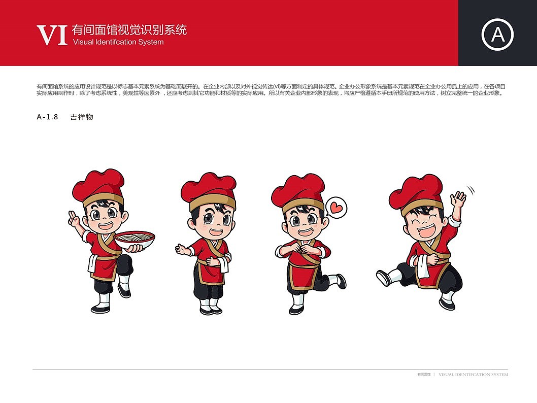 有间面馆品牌形象设计
