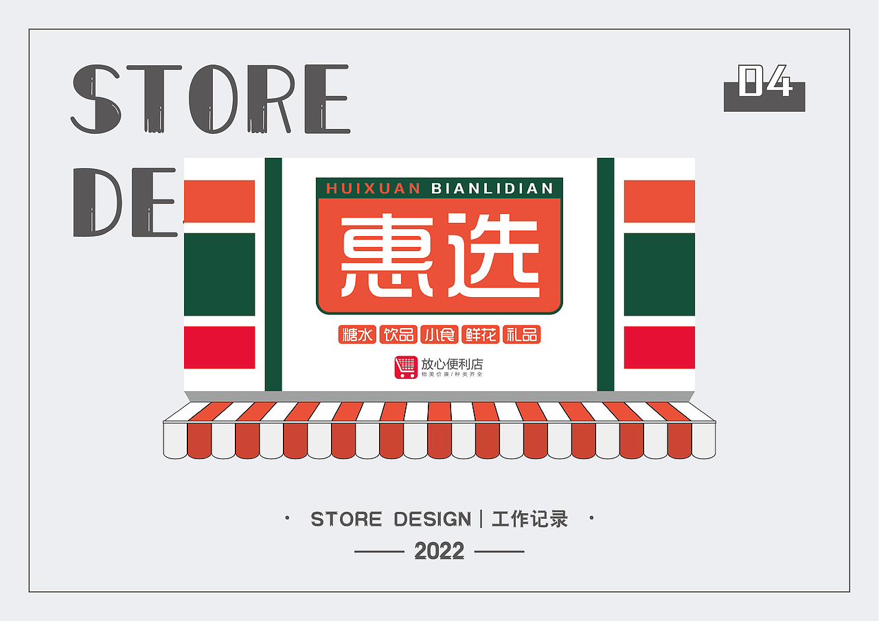 2022_平面门头设计_08（图ZMzI3ODI2MzQw） - 其他平面 - 站酷设计师顽皮狗设计原创素材 - 站酷ZCOOL