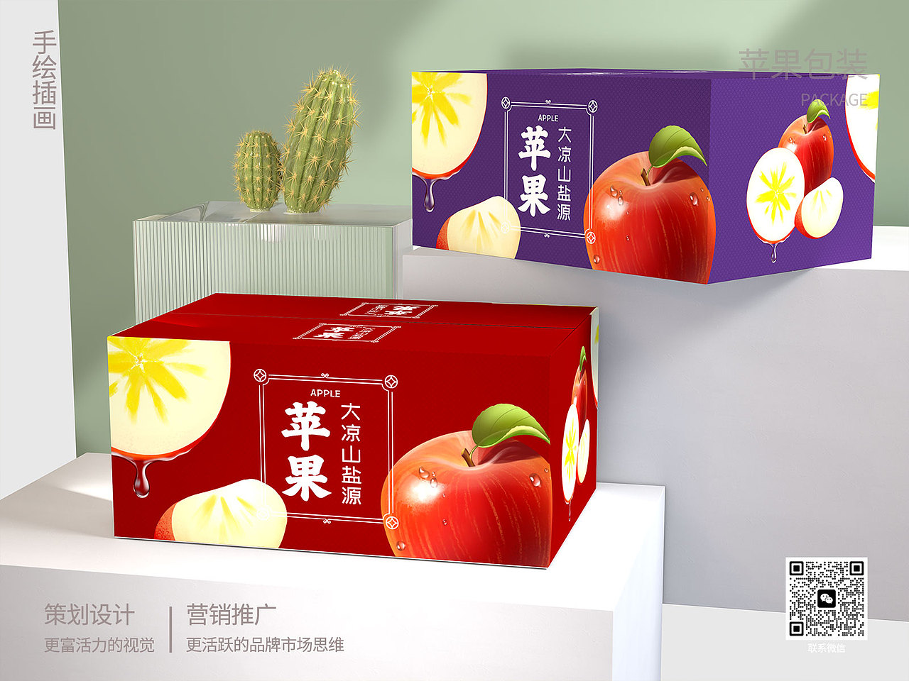 水果手绘包装盒