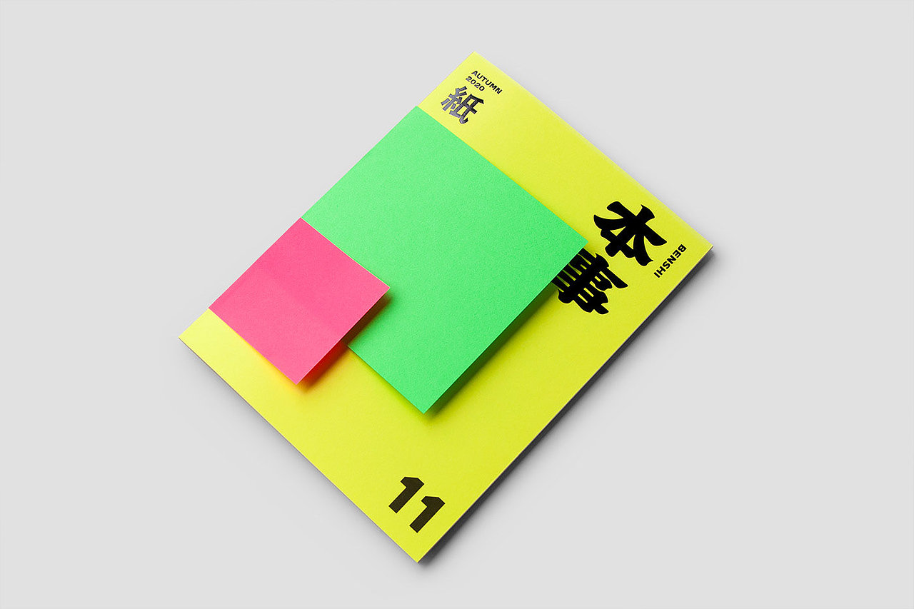 本事雜誌 第11期 - 紙（图ZMzE0Mjg1MzAw） - 书籍/画册 - 站酷设计师洋葱設計原创素材 - 站酷ZCOOL