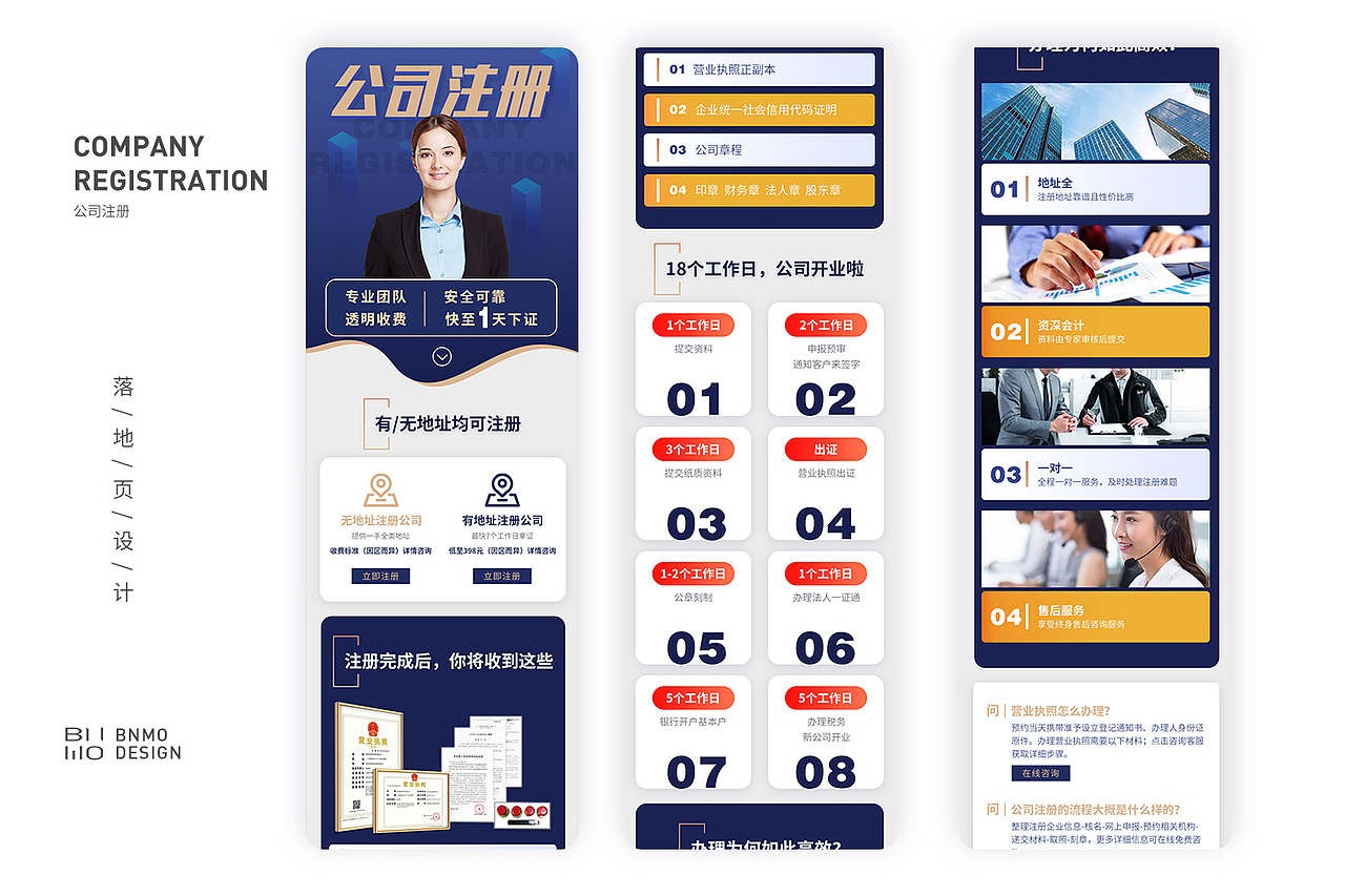 公司注册推广宣传落地页设计（图ZMzE4MDEyNjQ4） - 移动端网页 - 站酷设计师BNMO本墨设计原创素材 - 站酷ZCOOL