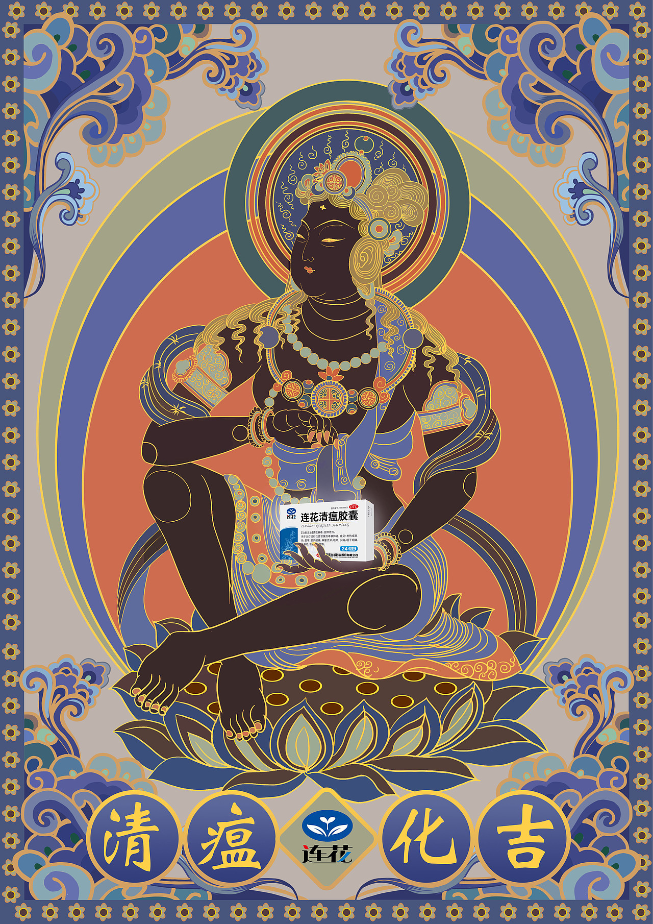 连花清瘟胶囊的海报（图ZMzQzNDkzODQ4） - 海报 - 站酷设计师小可SGR原创素材 - 站酷ZCOOL