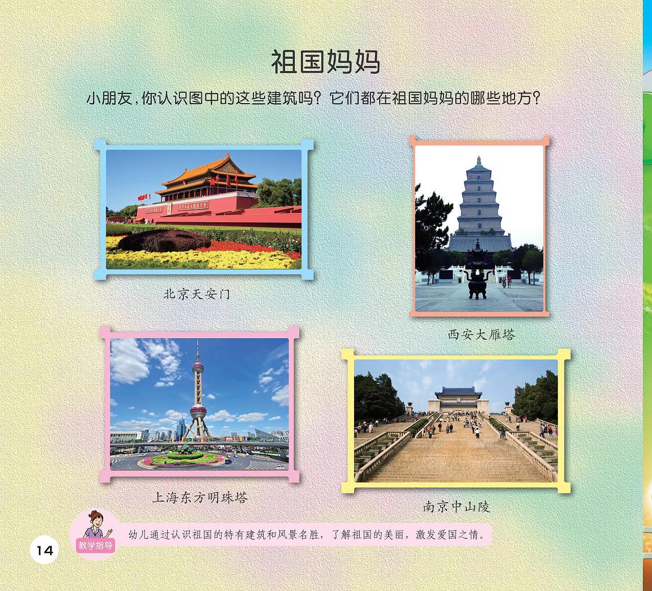 幼儿园教材-大班社会（图ZMzI4OTg4NTY4） - 商业插画 - 站酷设计师羽飞Fly原创素材 - 站酷ZCOOL