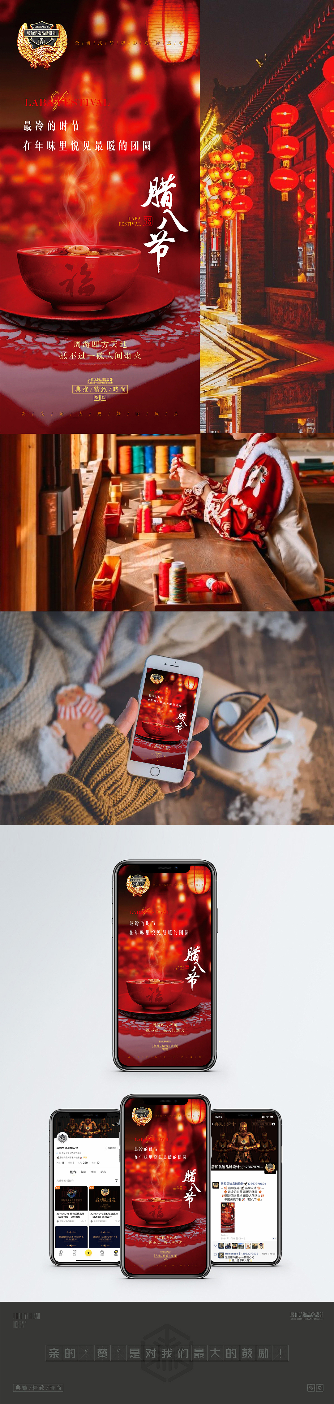 JUHEHOYE居和弘逸品牌（腊八节）海报设计（图ZMzYzNDIzODky） - 海报 - 站酷设计师居和弘逸品牌设计原创素材 - 站酷ZCOOL