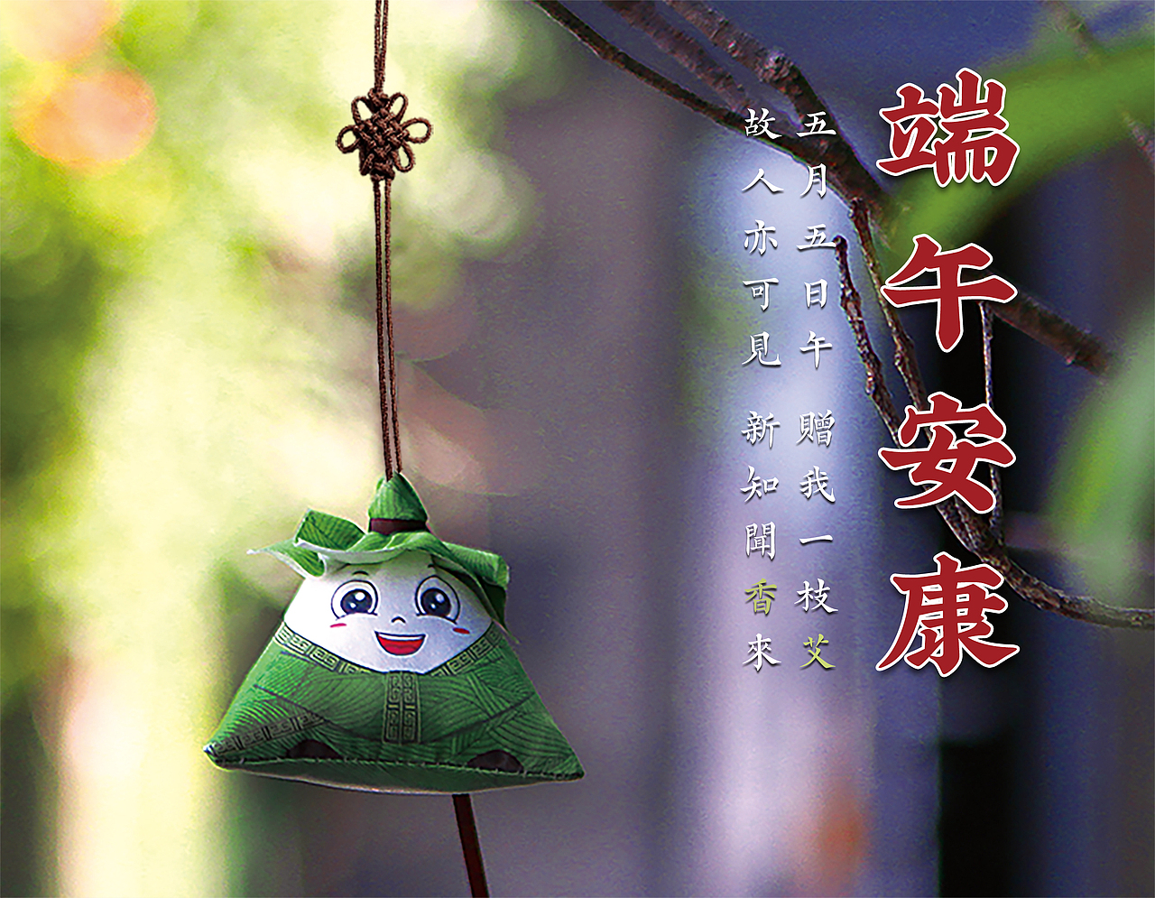 小粽子·端午安康