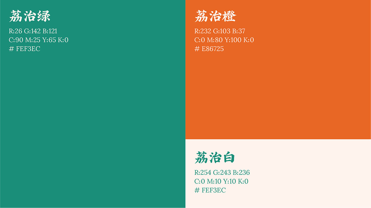 品牌设计｜荔治餐茶供应公司品牌策划与设计（图ZMzM2NTk0NDY4） - 品牌 - 站酷设计师wGarment原创素材 - 站酷ZCOOL