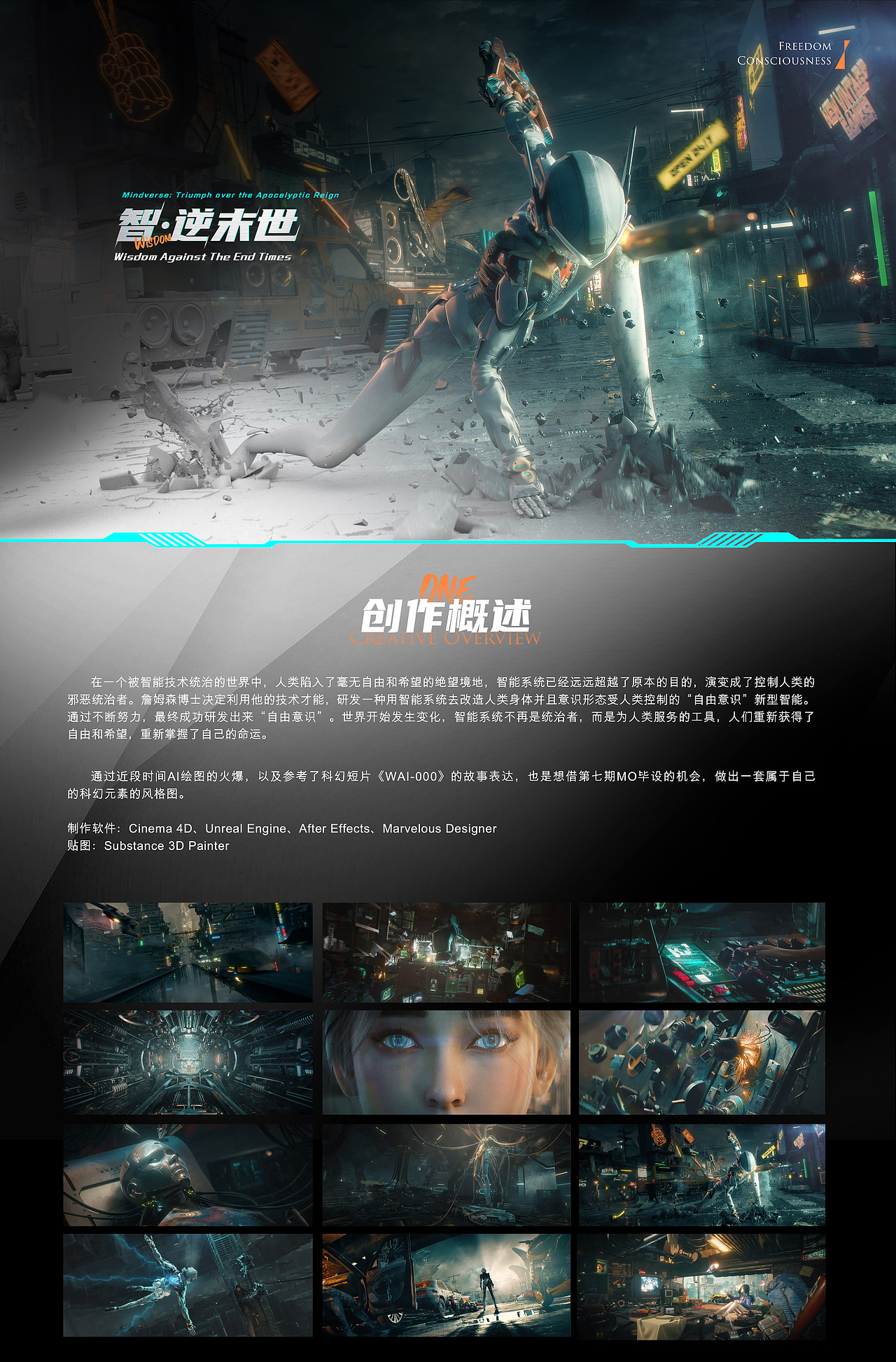 Wisdom·Reverse -《智·逆末世》风格设计（图ZMzQ1MDY5NzI4） - 动画/影视 - 站酷设计师啊冯_原创素材 - 站酷ZCOOL