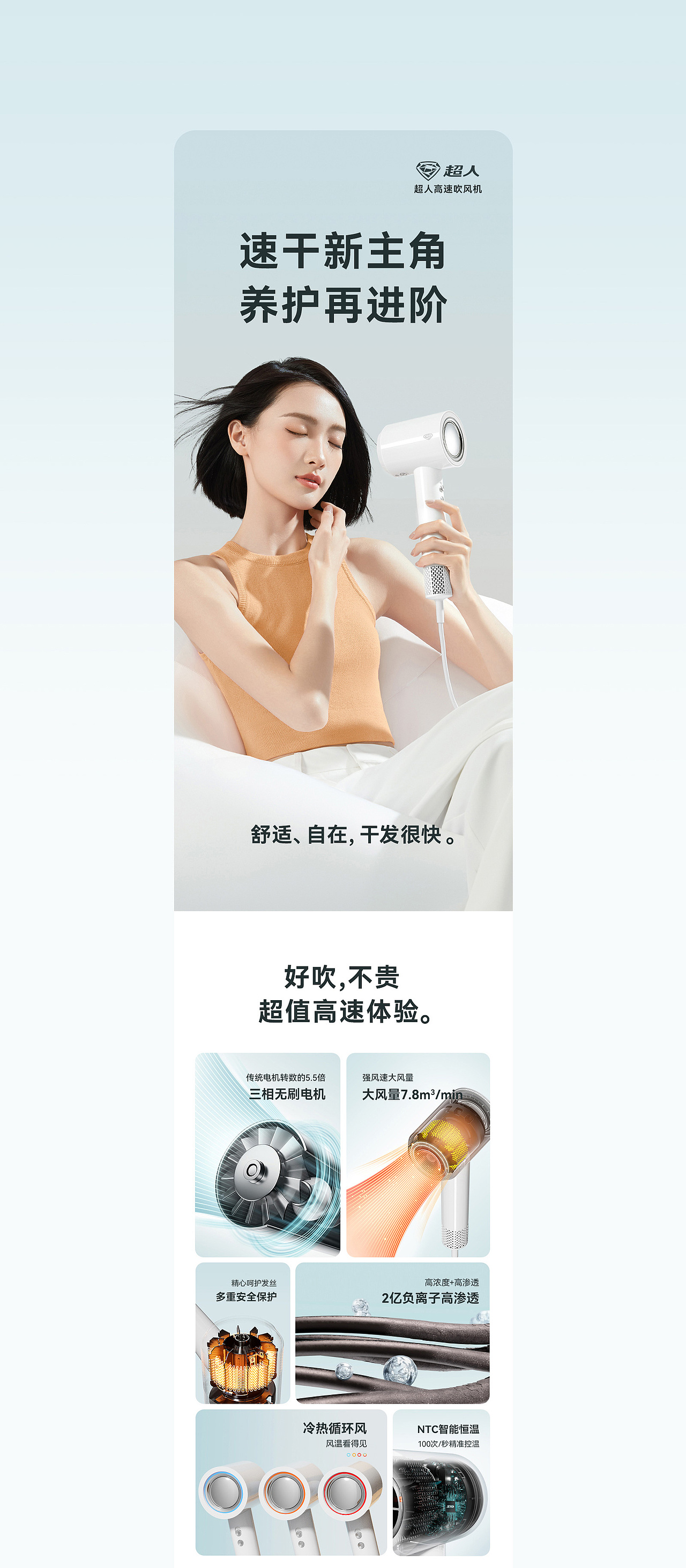 高速吹风机 | 3c详情页 | 电商设计（图ZMzU1MTk5ODg0） - 电商 - 站酷设计师设计师Mio原创素材 - 站酷ZCOOL