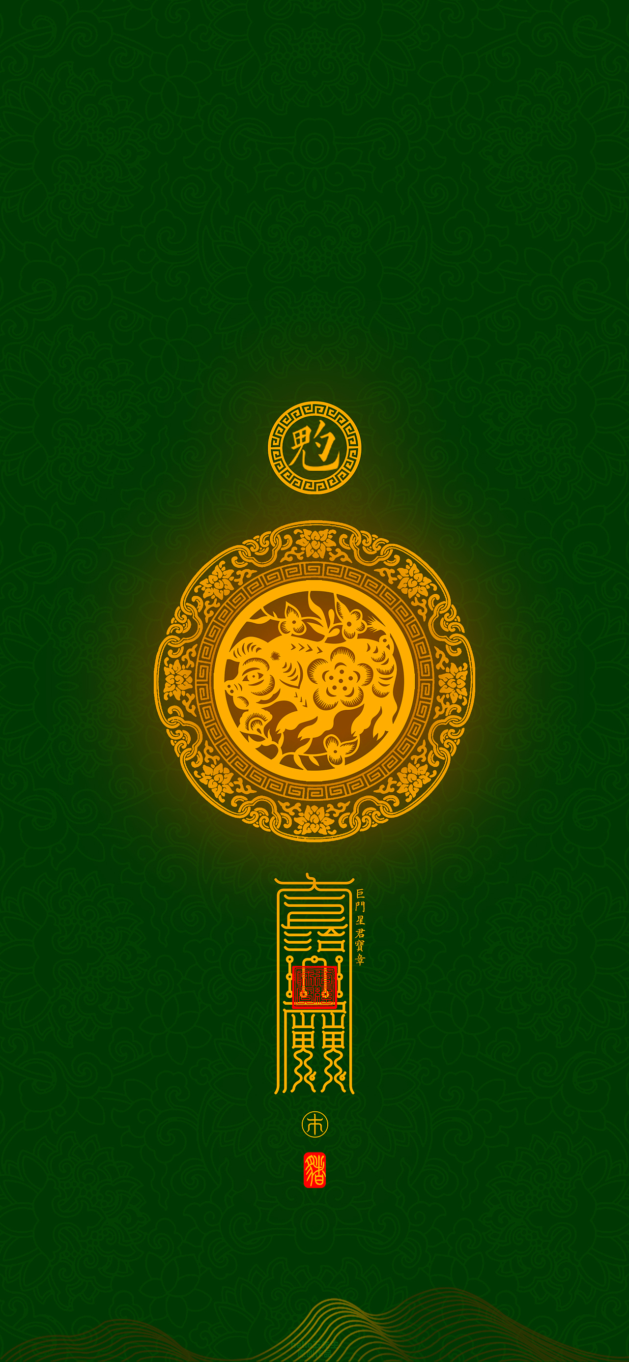 【道教文化】十二生肖【猪】五行版无水印高清手机壁纸