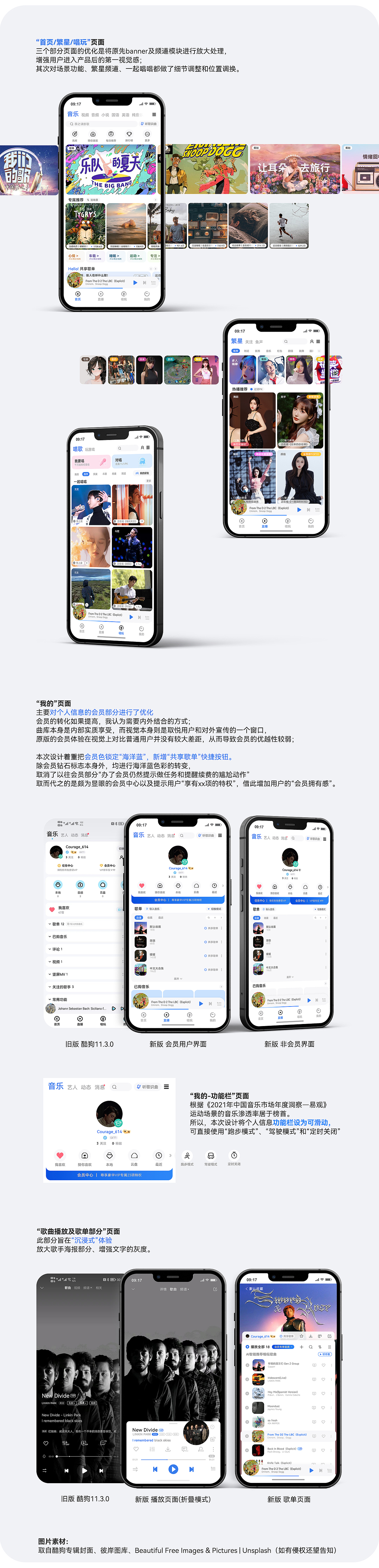 Hello酷狗·用户体验升级探索(11.3.0)