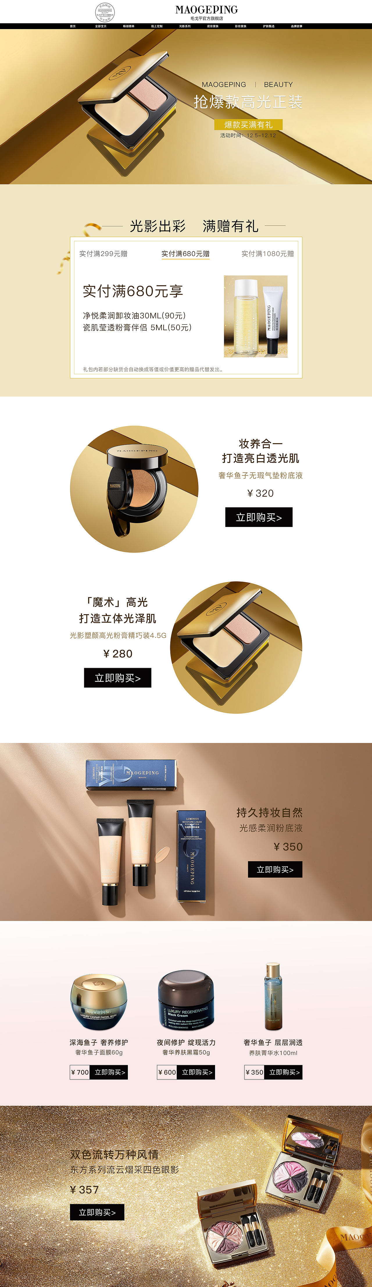 店铺日常首页（图ZMjk4NDE1MjM2） - 电商 - 站酷设计师吃不胖ya原创素材 - 站酷ZCOOL