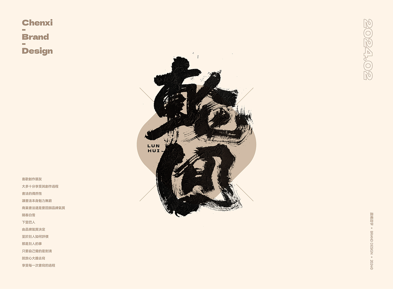 国潮书法｜品牌字体（图ZMzYyODAzMzA0） - 字体/字形 - 站酷设计师晨曦造字原创素材 - 站酷ZCOOL